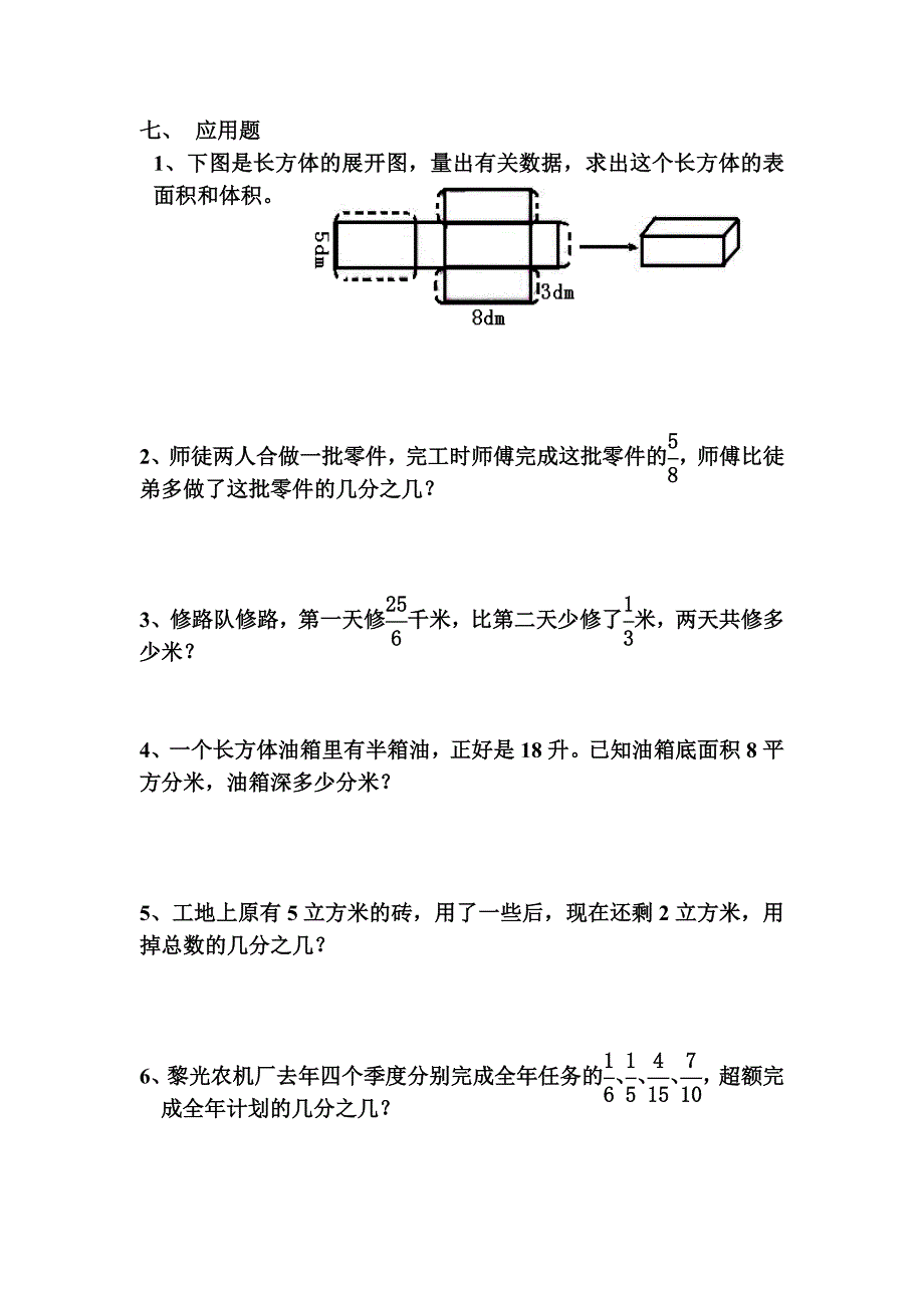 人教版小学数学五年级下册总复习试题(共八套).doc_第4页