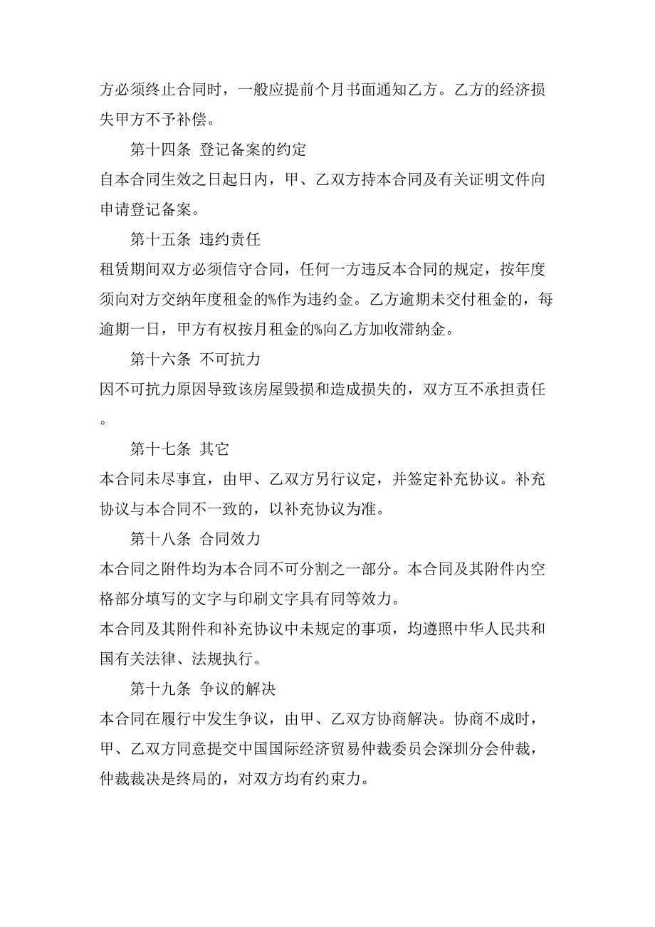 关于经营房屋租赁合同范本.doc_第4页