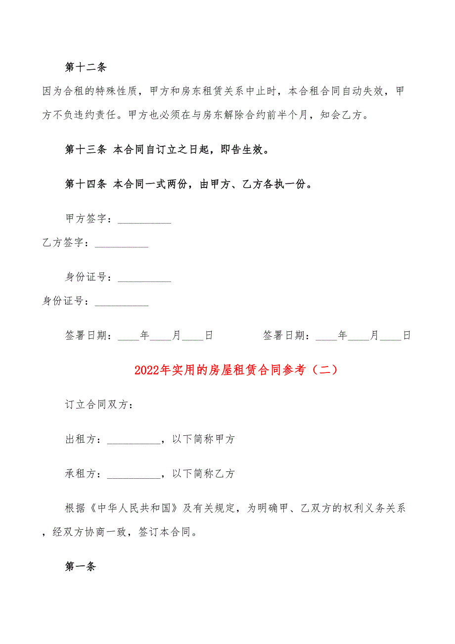 2022年实用的房屋租赁合同参考_第3页