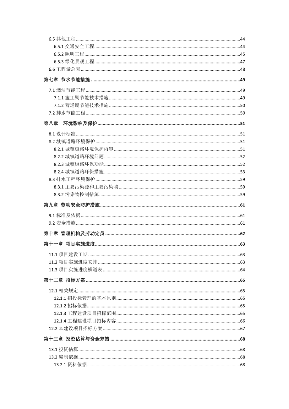 主干道三级公路建设项目可行性研究报告_第4页