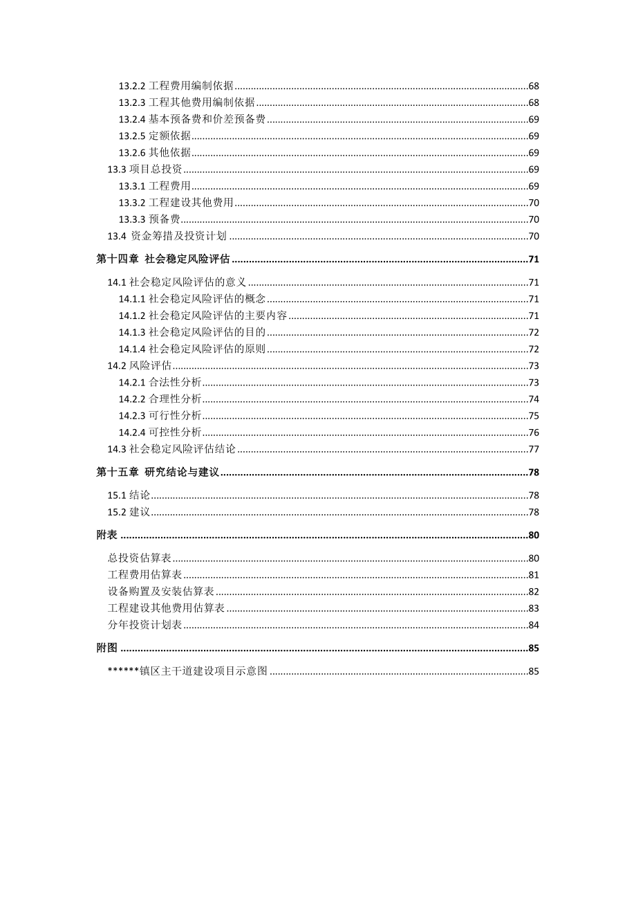 主干道三级公路建设项目可行性研究报告_第5页