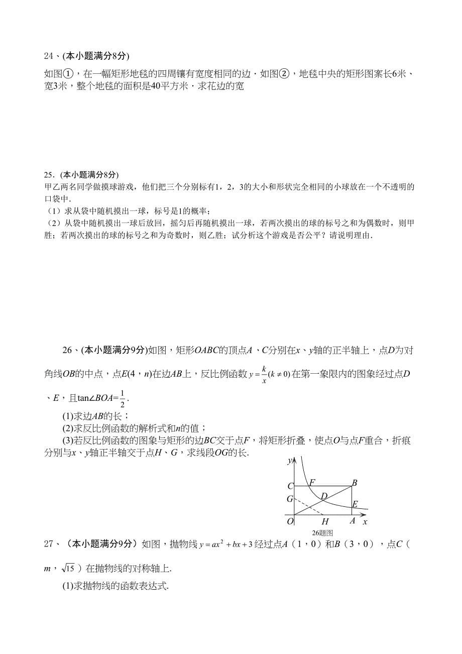 最新北师大版九年级上册数学期中测试卷及答案(DOC 12页)_第5页