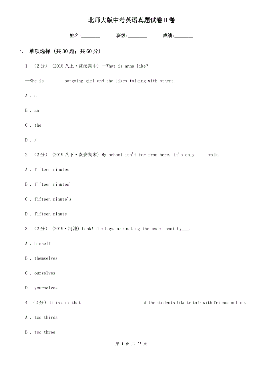 北师大版中考英语真题试卷B卷_第1页