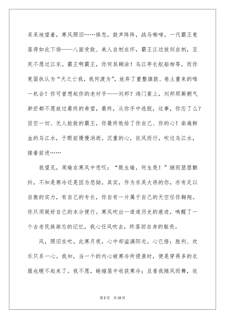 中学写景作文集锦六篇_第2页