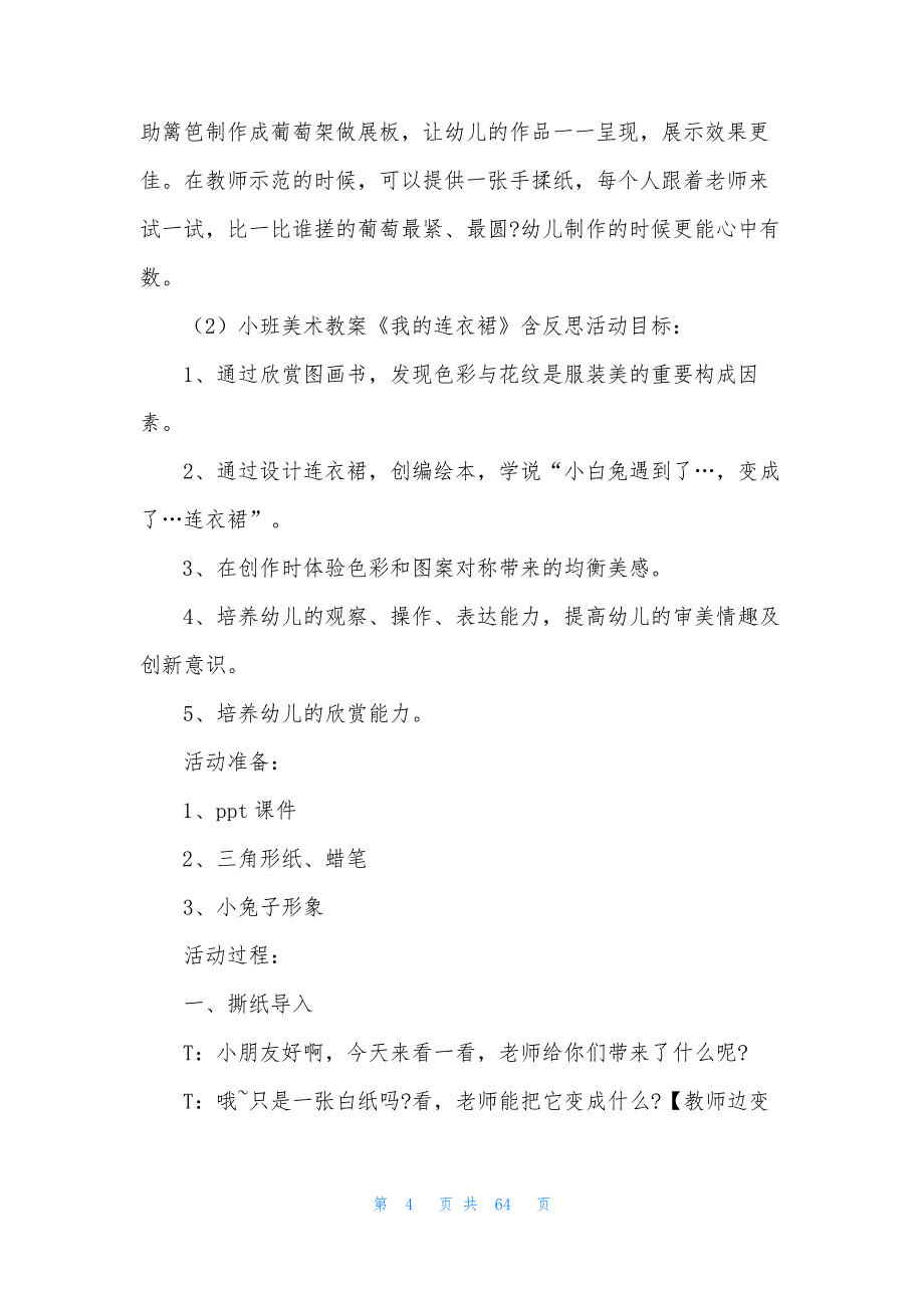 幼儿小班美术欣赏教案30篇_第4页