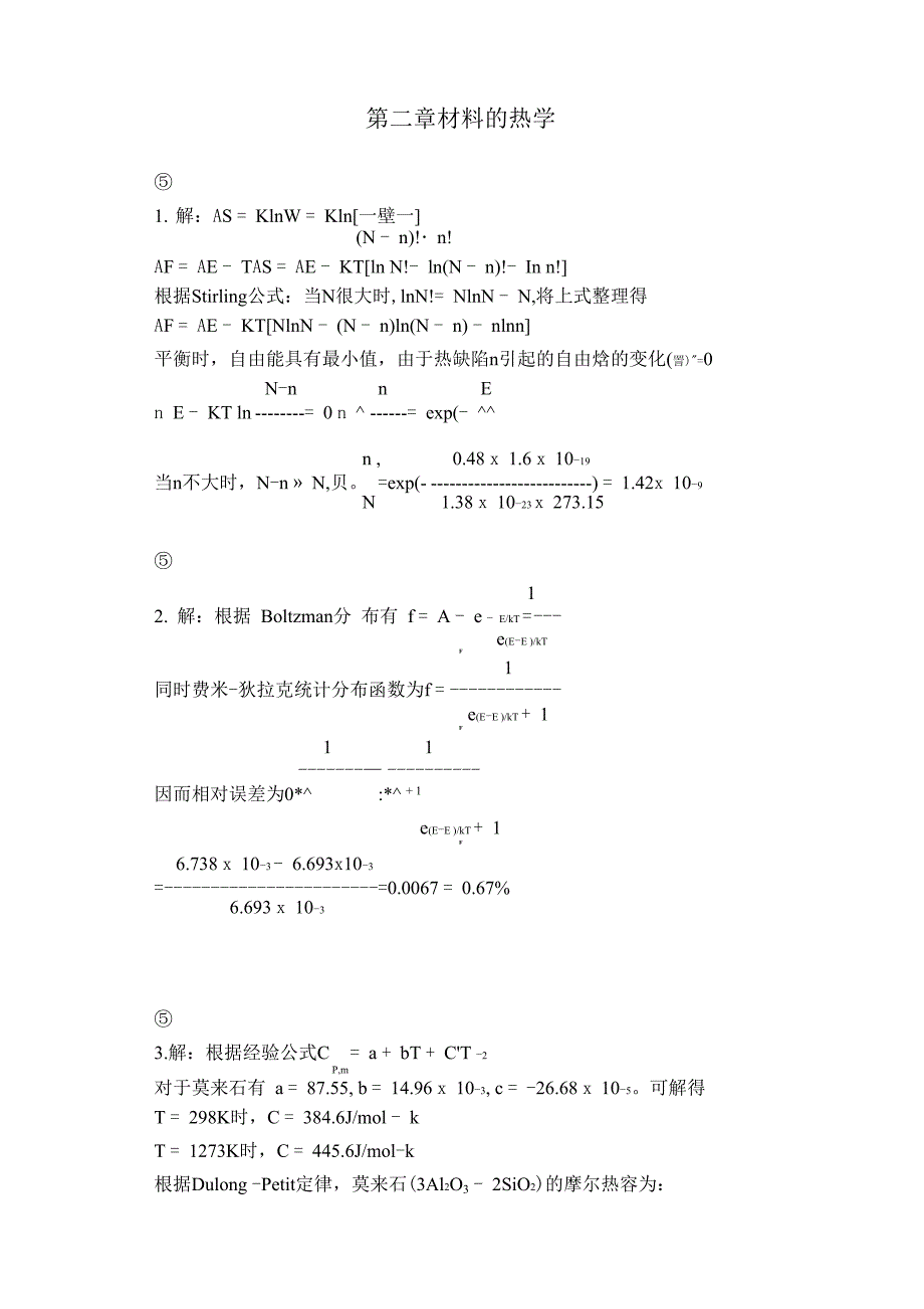 材料物理导论(熊兆贤着)课后习题答案第二章习题参考解答0001_第1页