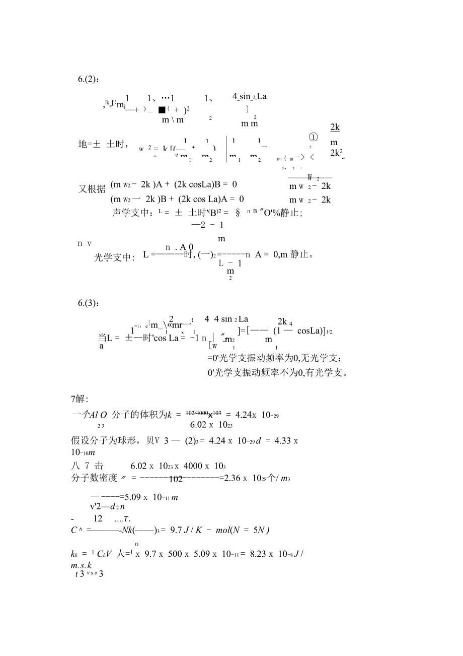 材料物理导论(熊兆贤着)课后习题答案第二章习题参考解答0001_第5页