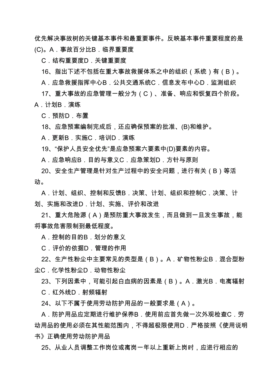 20XX年安全生产月安全知识竞赛题库及标准答案_第3页