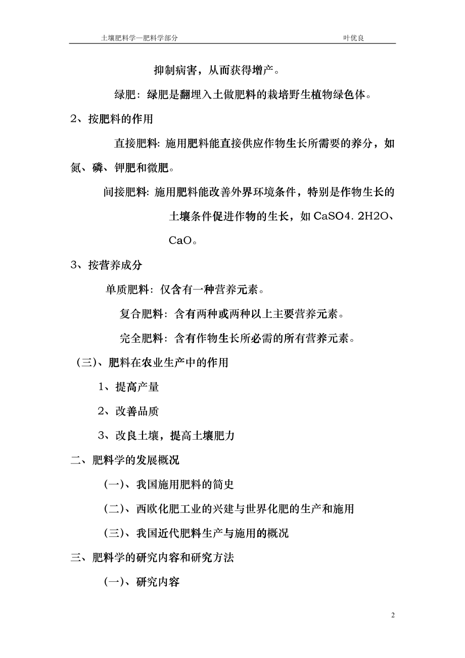 主要内容主要介绍肥料在农业生产中的作用hylf_第2页