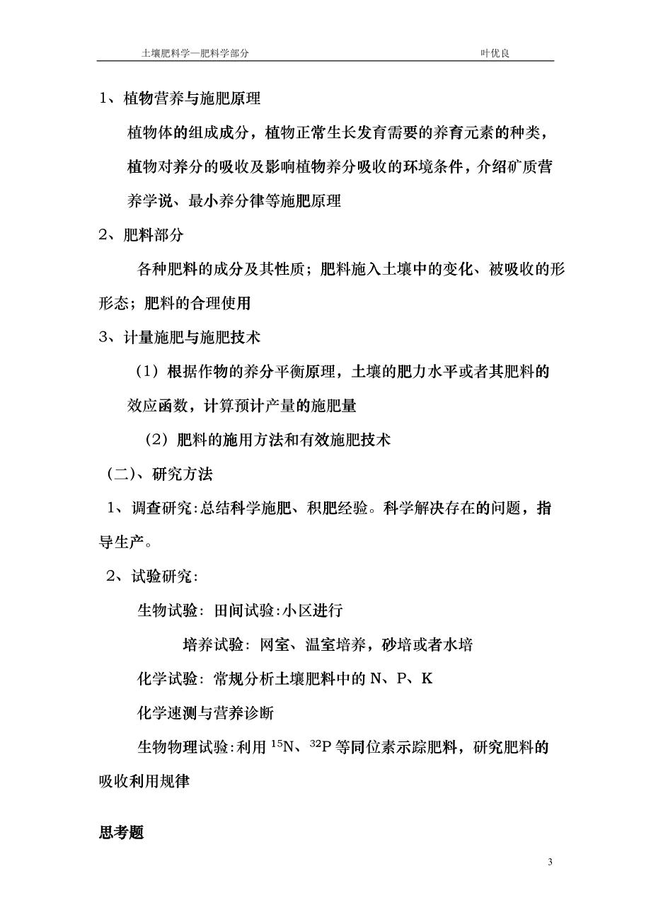 主要内容主要介绍肥料在农业生产中的作用hylf_第3页