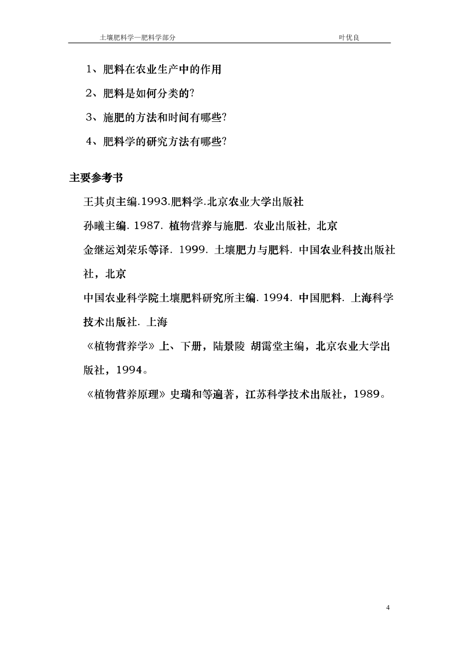 主要内容主要介绍肥料在农业生产中的作用hylf_第4页