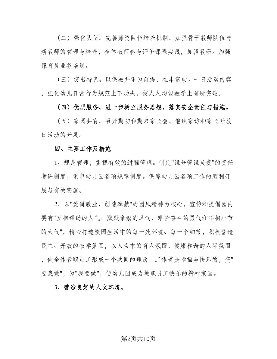 幼儿园十一月月工作计划标准样本（二篇）.doc_第2页