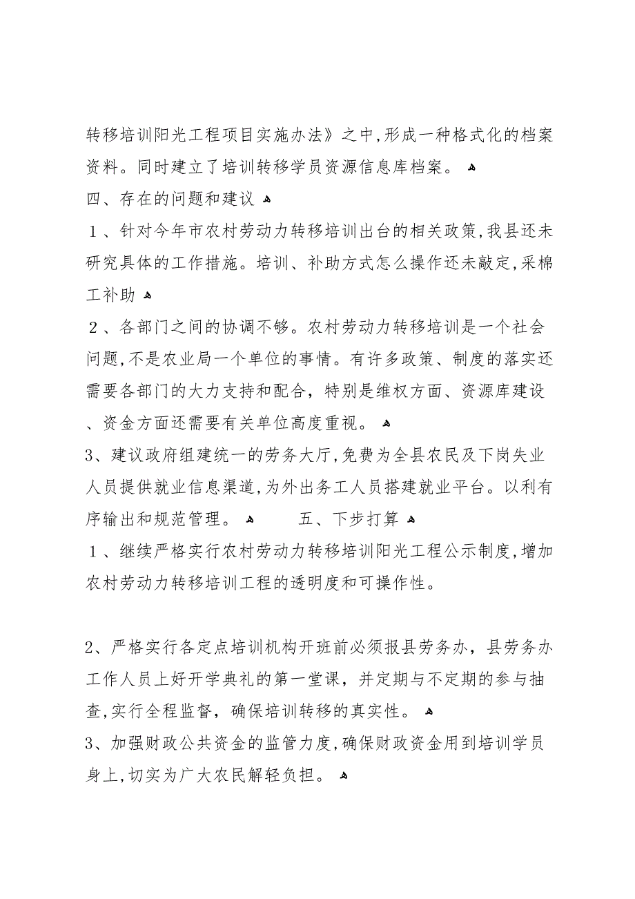 农村劳动力转移培训阳光工程上半年工作总结_第4页