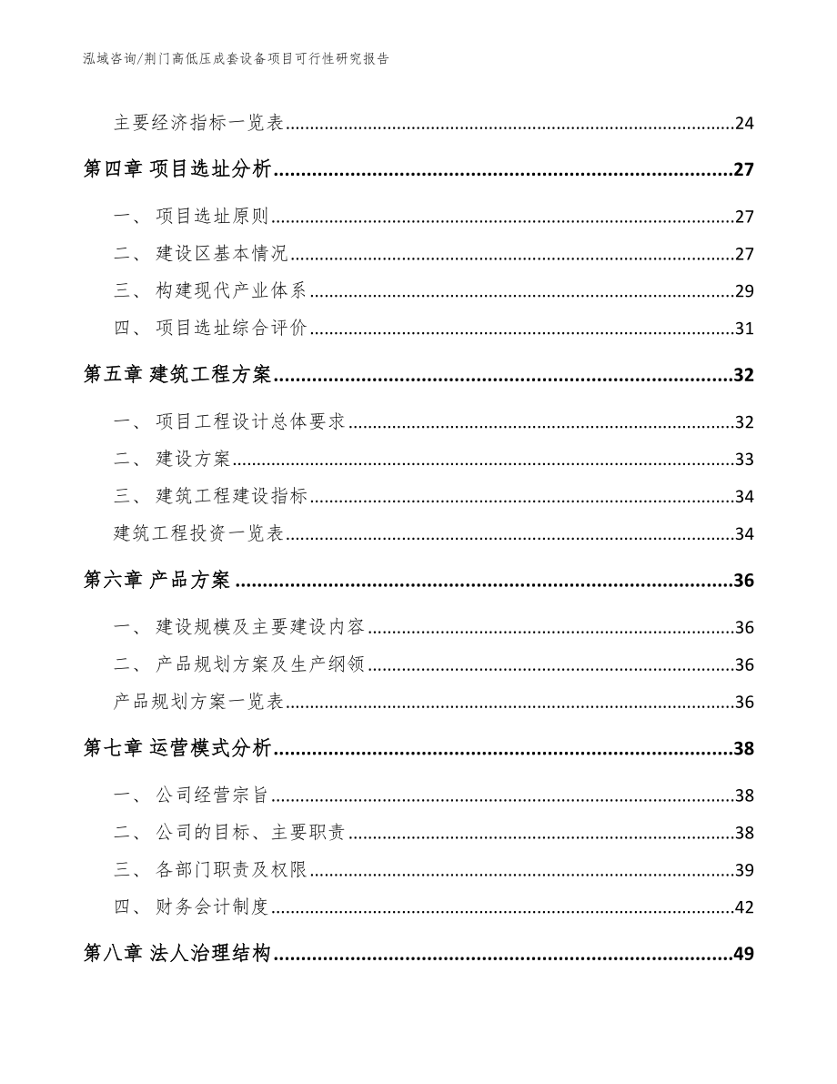 荆门高低压成套设备项目可行性研究报告【模板范本】_第3页