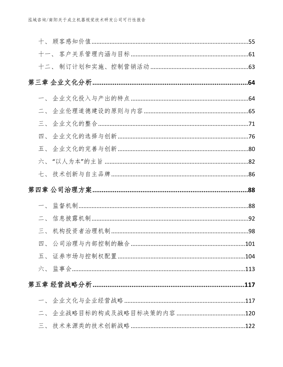 南阳关于成立机器视觉技术研发公司可行性报告_第2页