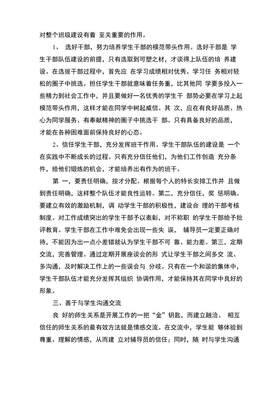 高校辅导员面试题目及答案精编_第3页