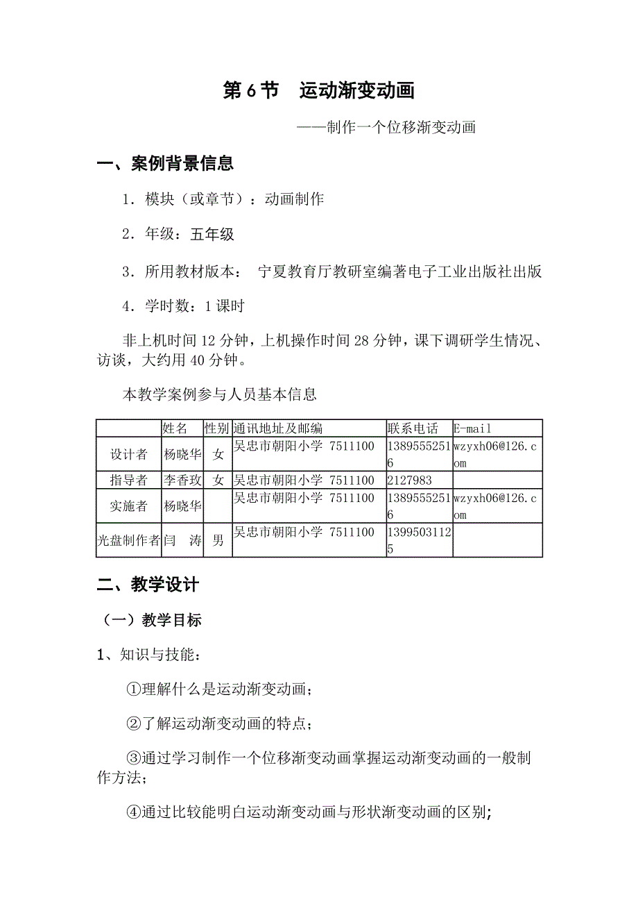 运动渐变动画.doc_第1页