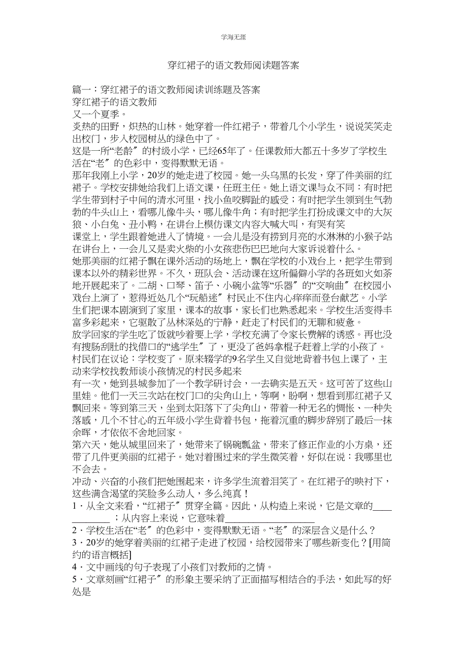 2023年穿红裙子的语文老师阅读题答案范文.docx_第1页
