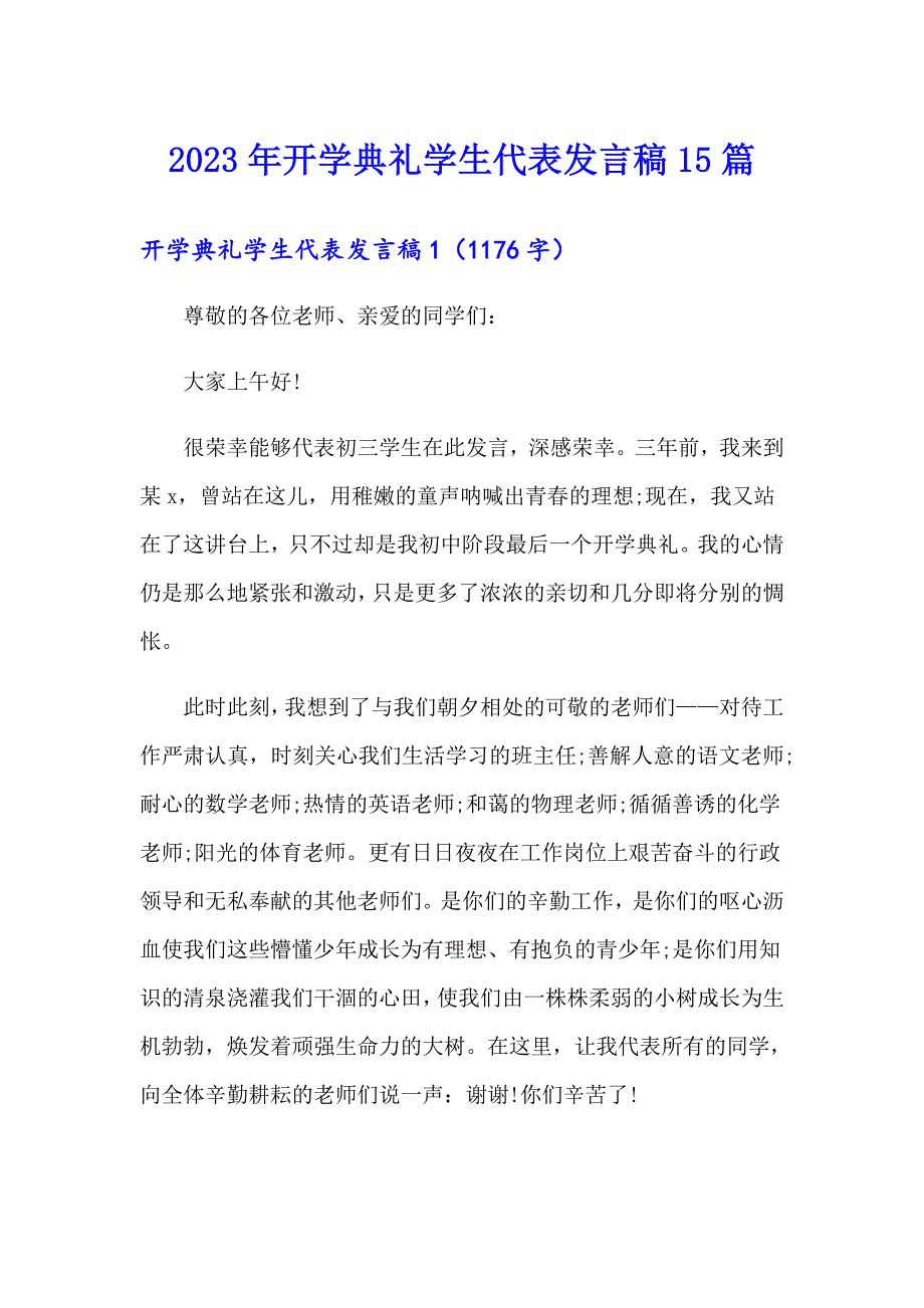 2023年开学典礼学生代表发言稿15篇【最新】_第1页