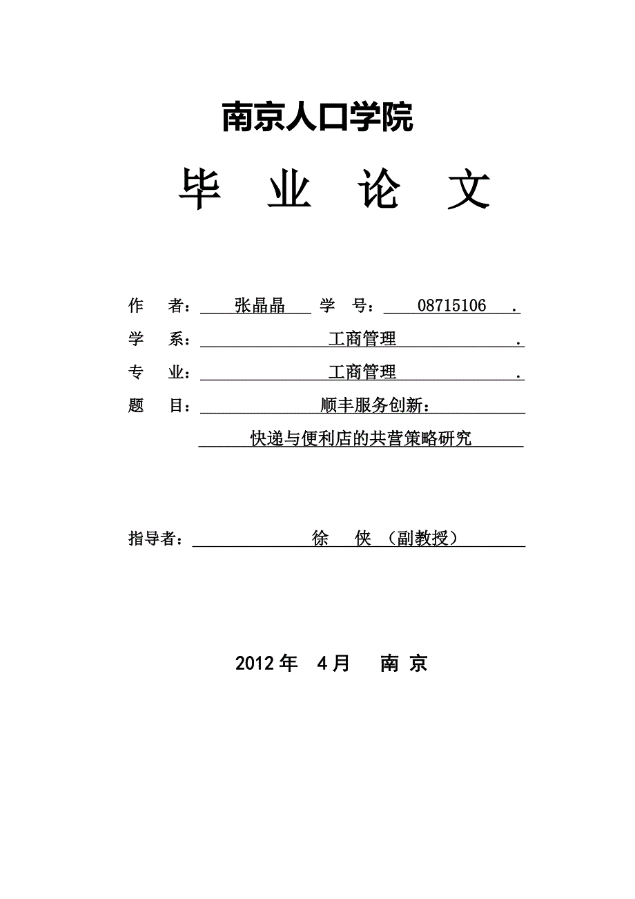 08715106张晶晶毕业论文_第1页