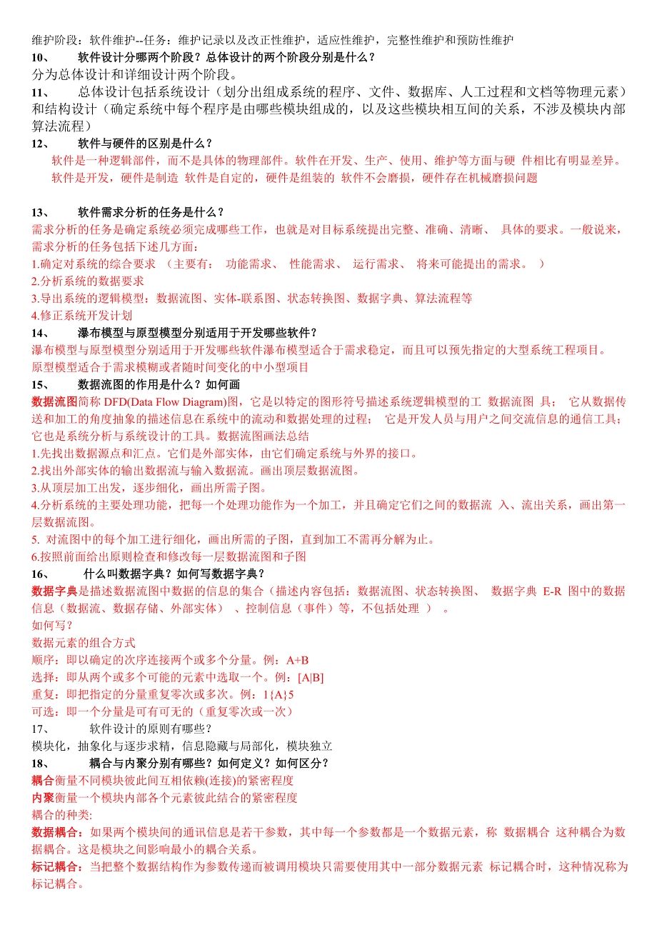 软件工程作业题含答案_第2页