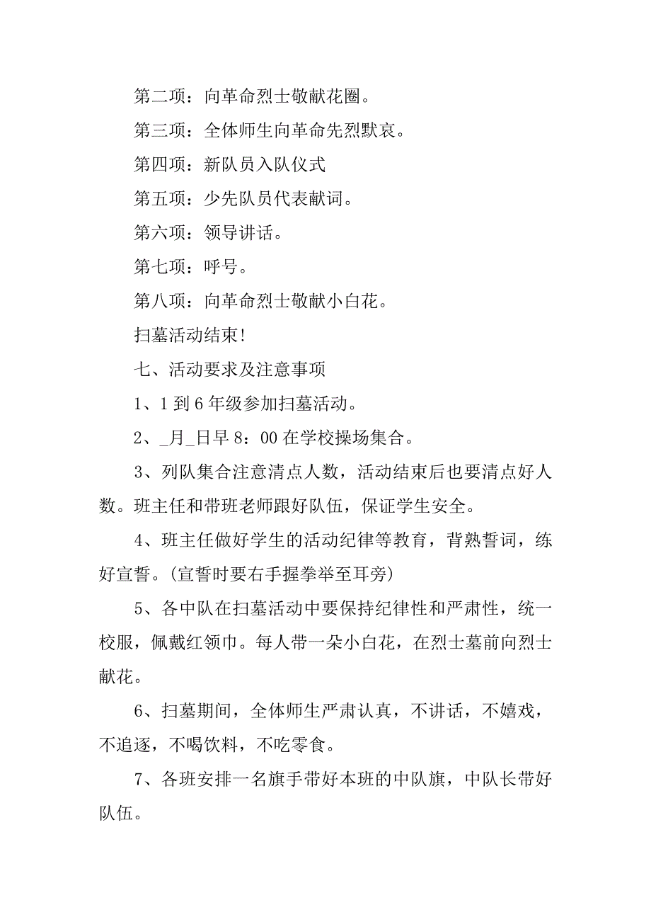 清明节祭拜扫墓主题活动策划3篇(清明节祭拜扫墓主题活动策划文章)_第2页