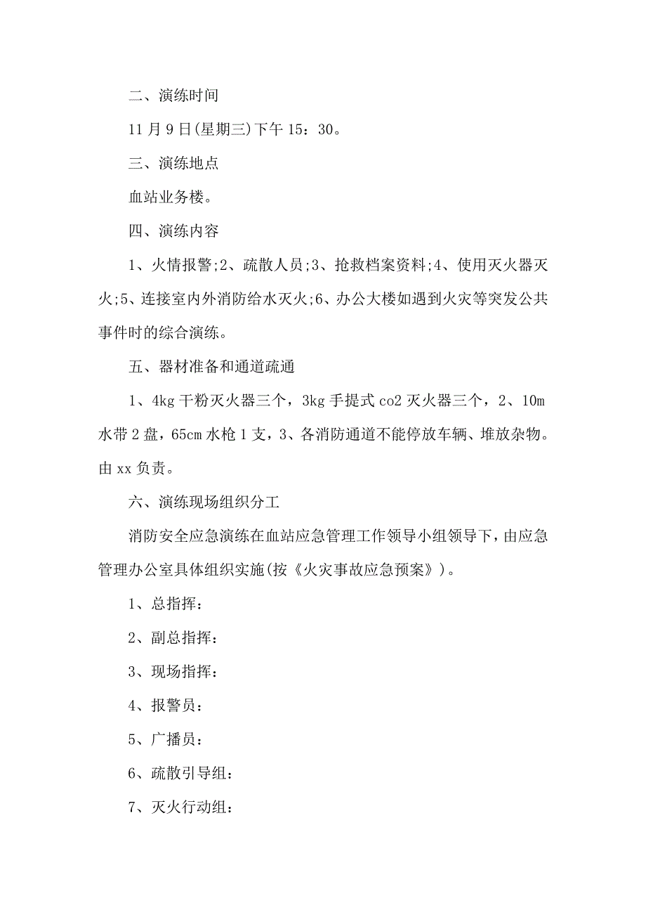 安全应急演练方案_第3页