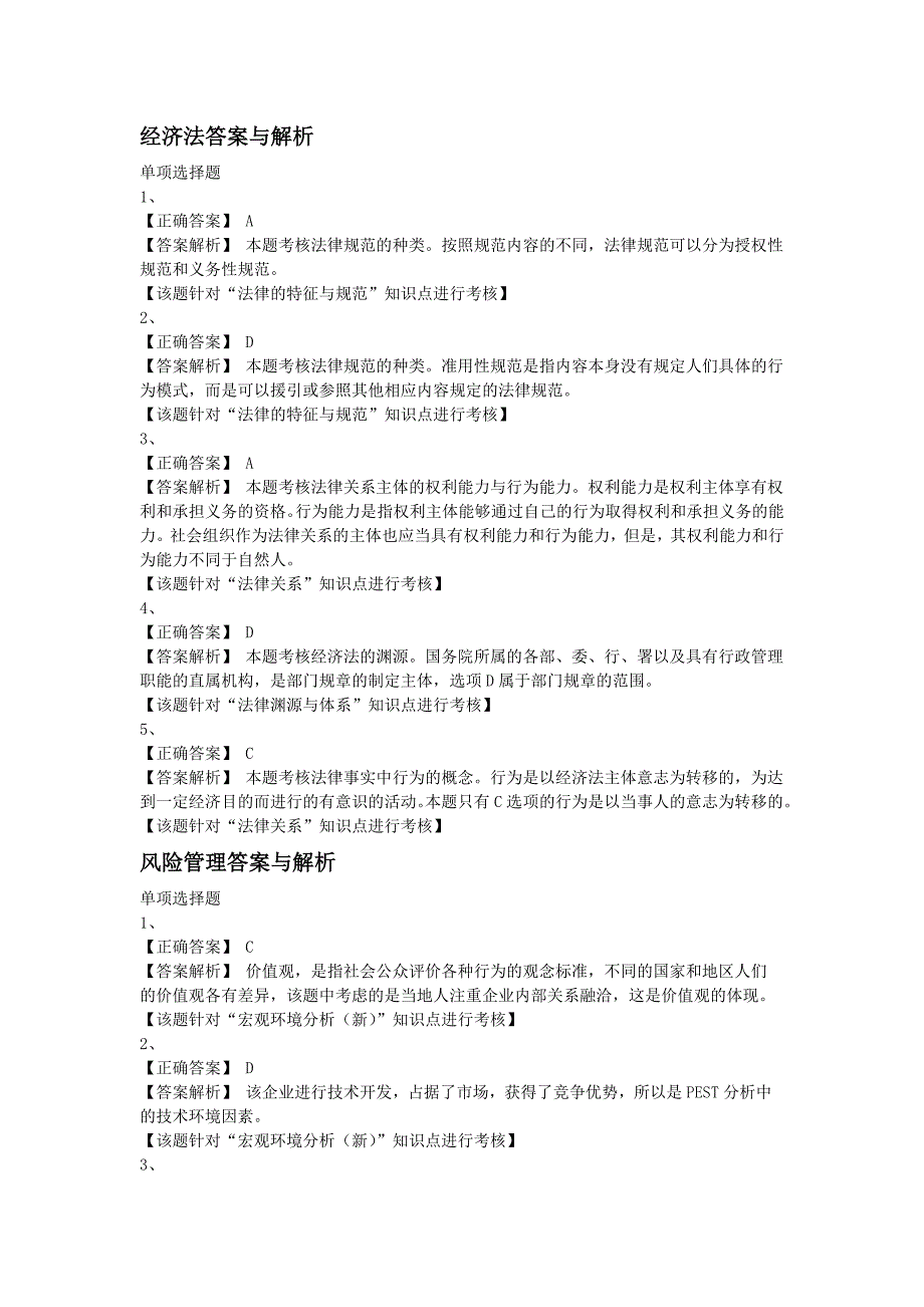 注册会计师11.22每日一练答案与解析_第4页