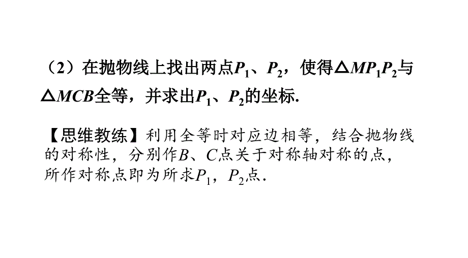 春中考数学《二次函数：全等三角形的存在性问题》_第4页