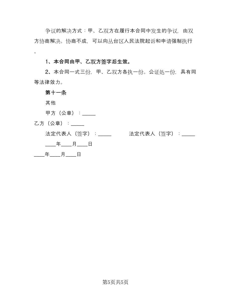 民间建房借款合同书范文（2篇）.doc_第5页