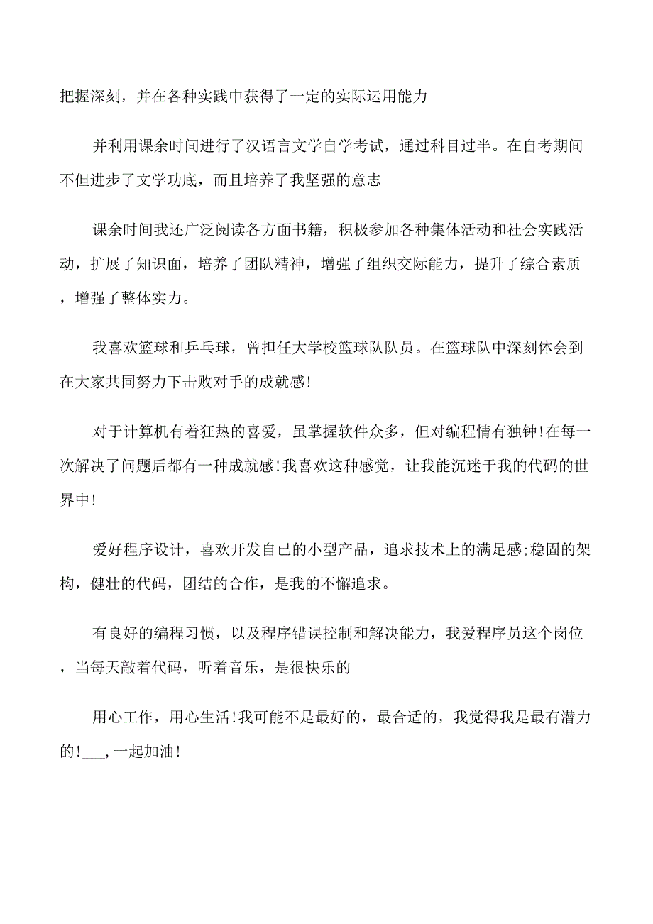 java开发人员自我介绍_第3页