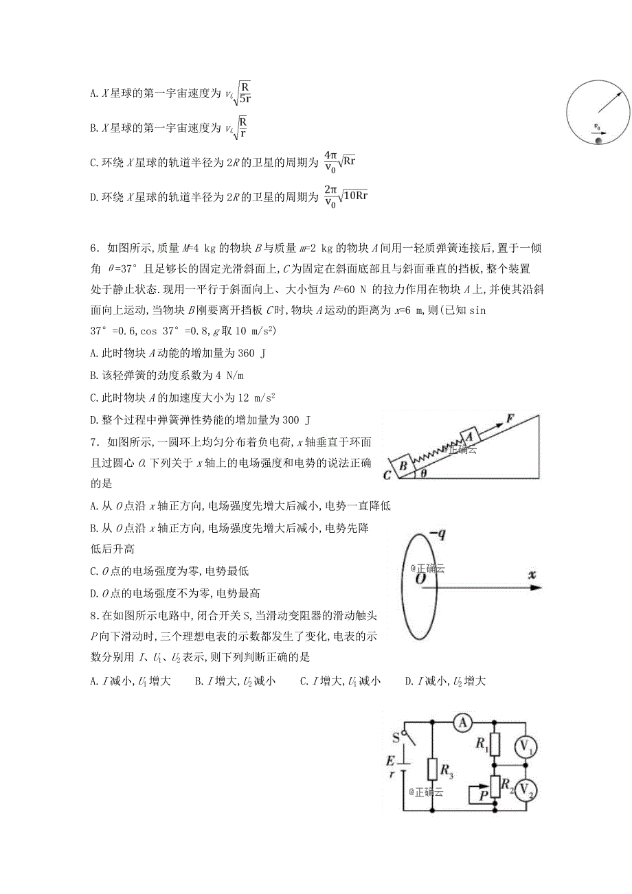 2019-2020学年高二物理下学期开学考试试题.doc_第2页