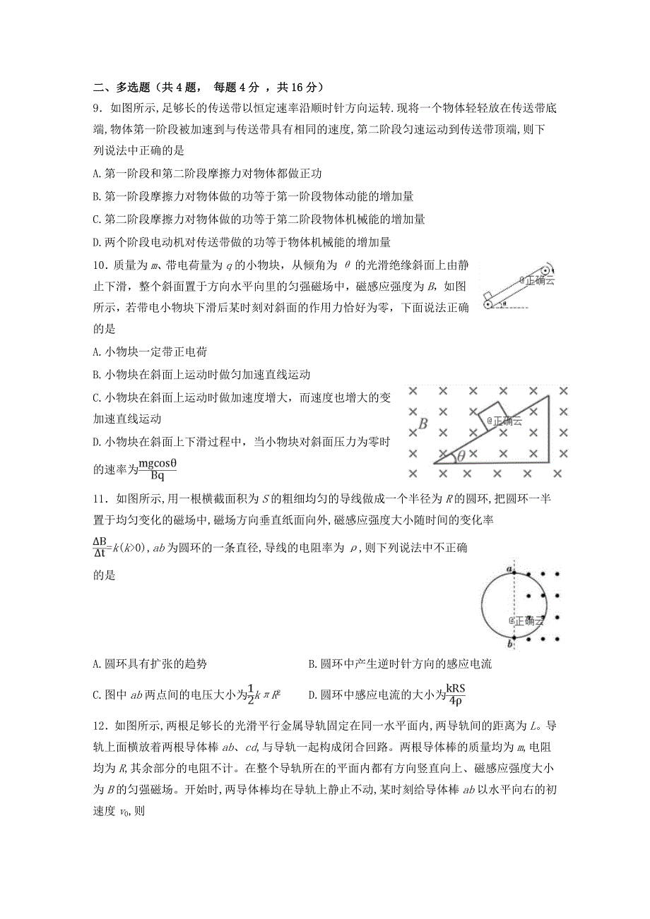 2019-2020学年高二物理下学期开学考试试题.doc_第3页