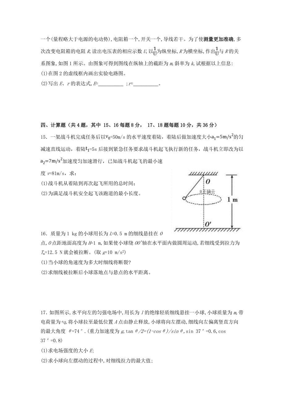 2019-2020学年高二物理下学期开学考试试题.doc_第5页