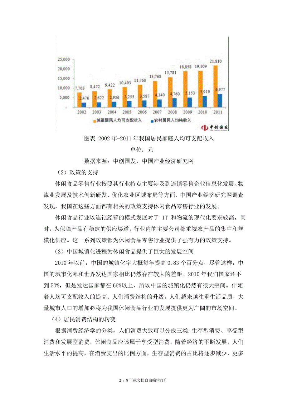 休闲食品网络营销策划方案_第3页