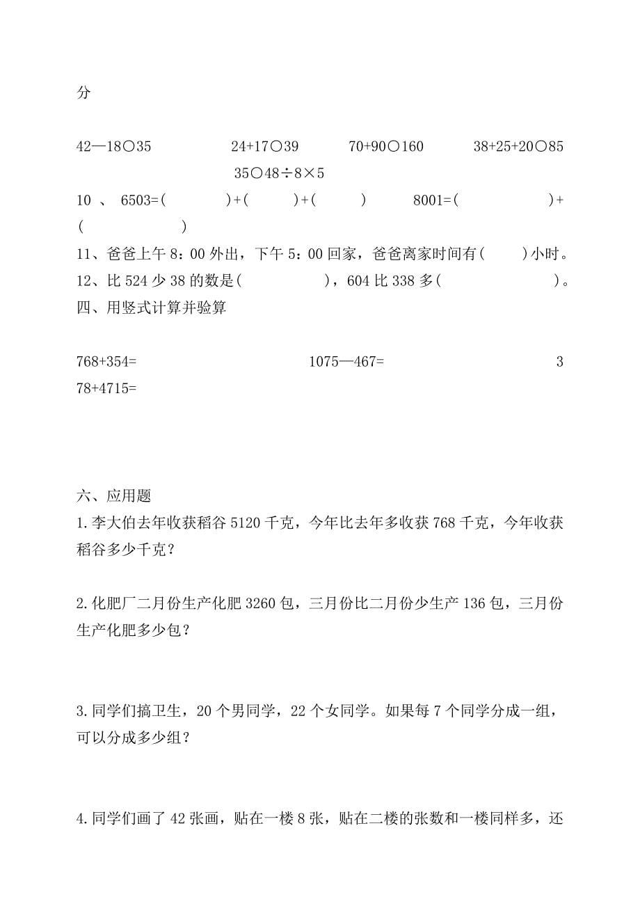 二年级数学易错题.doc_第5页