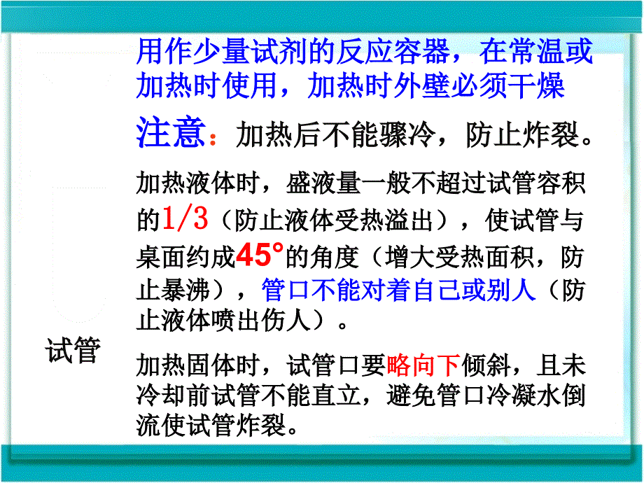 课题3走进化学实验室_第3页