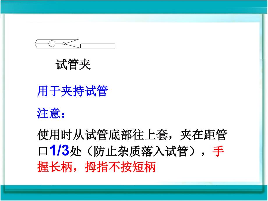 课题3走进化学实验室_第4页