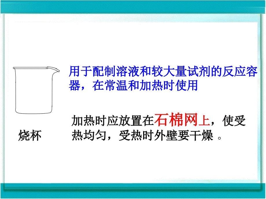 课题3走进化学实验室_第5页