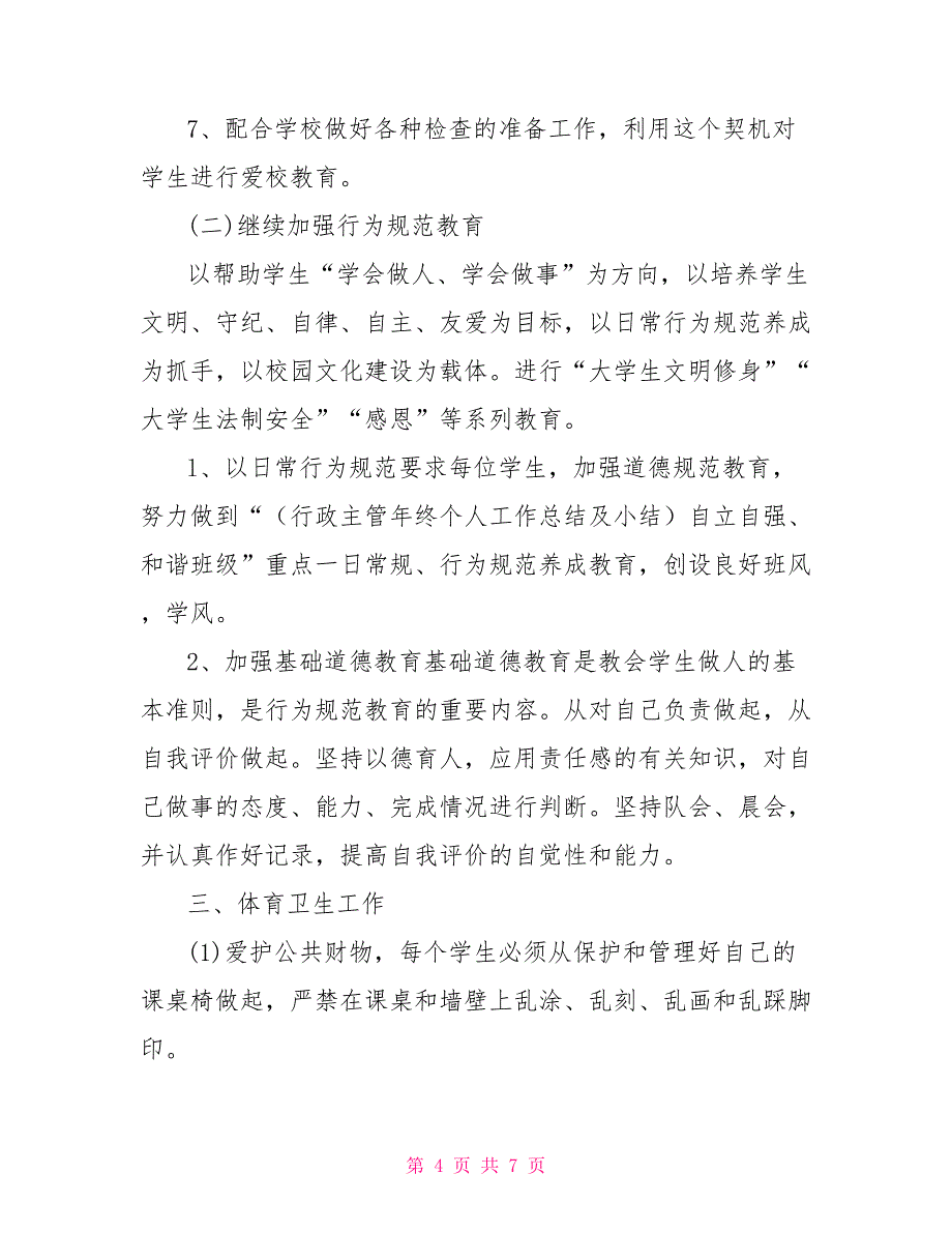 大一下学期班级总结与下学期工作计划及安排_第4页