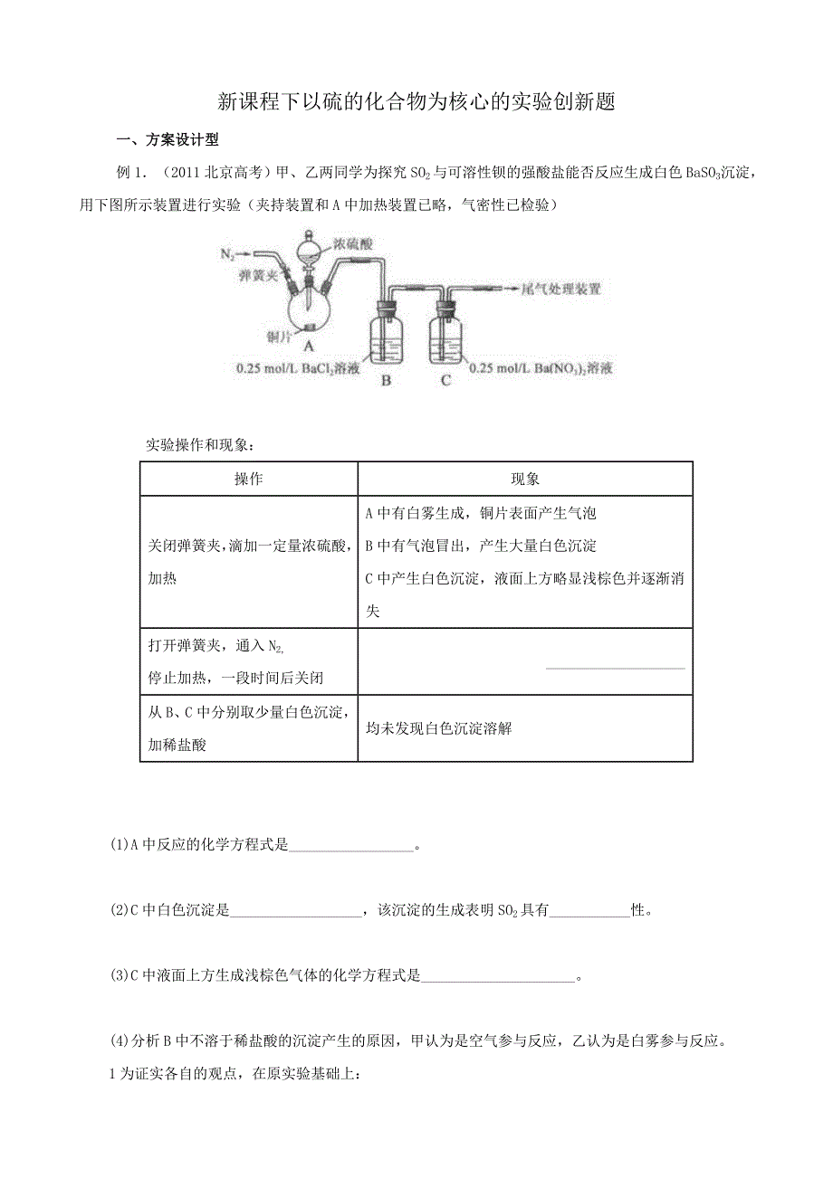 SO2的实验探究.doc_第1页