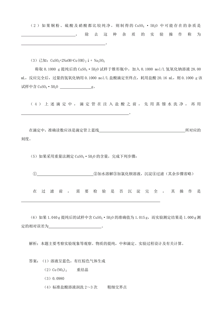 SO2的实验探究.doc_第4页