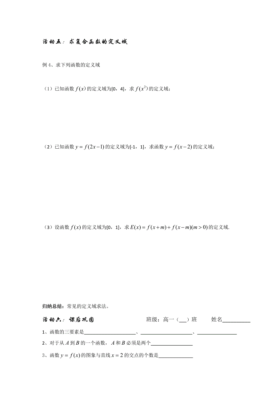 精品苏教版高中数学必修一学案：2.1函数的概念和图像1_第3页