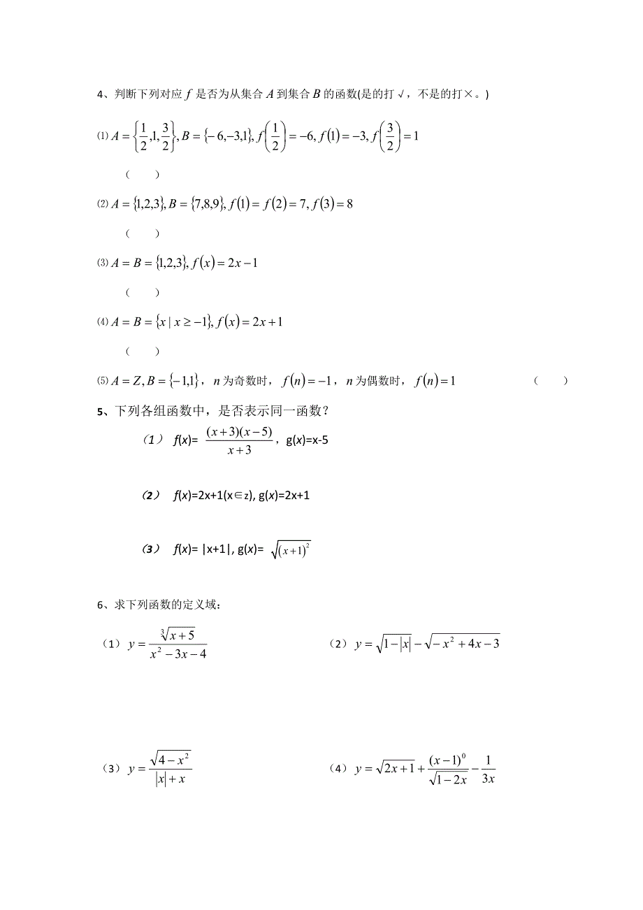 精品苏教版高中数学必修一学案：2.1函数的概念和图像1_第4页