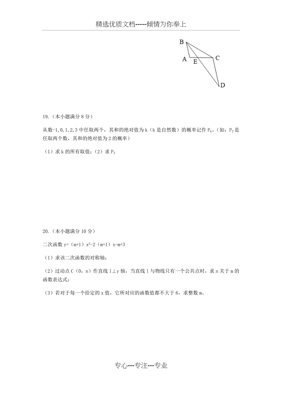 2018年杭州市西湖区数学一模考试_第4页