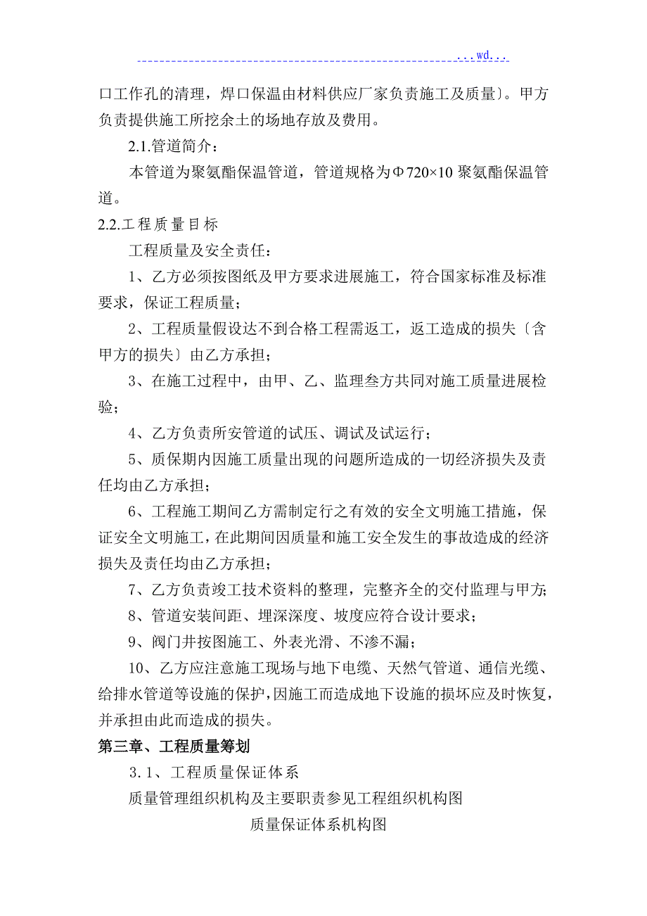 供热管道改造施工组织方案_第3页