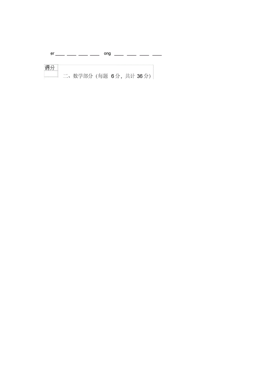 黑龙江省2020年幼儿园学前班下学期开学模拟考试试卷含答案_第3页