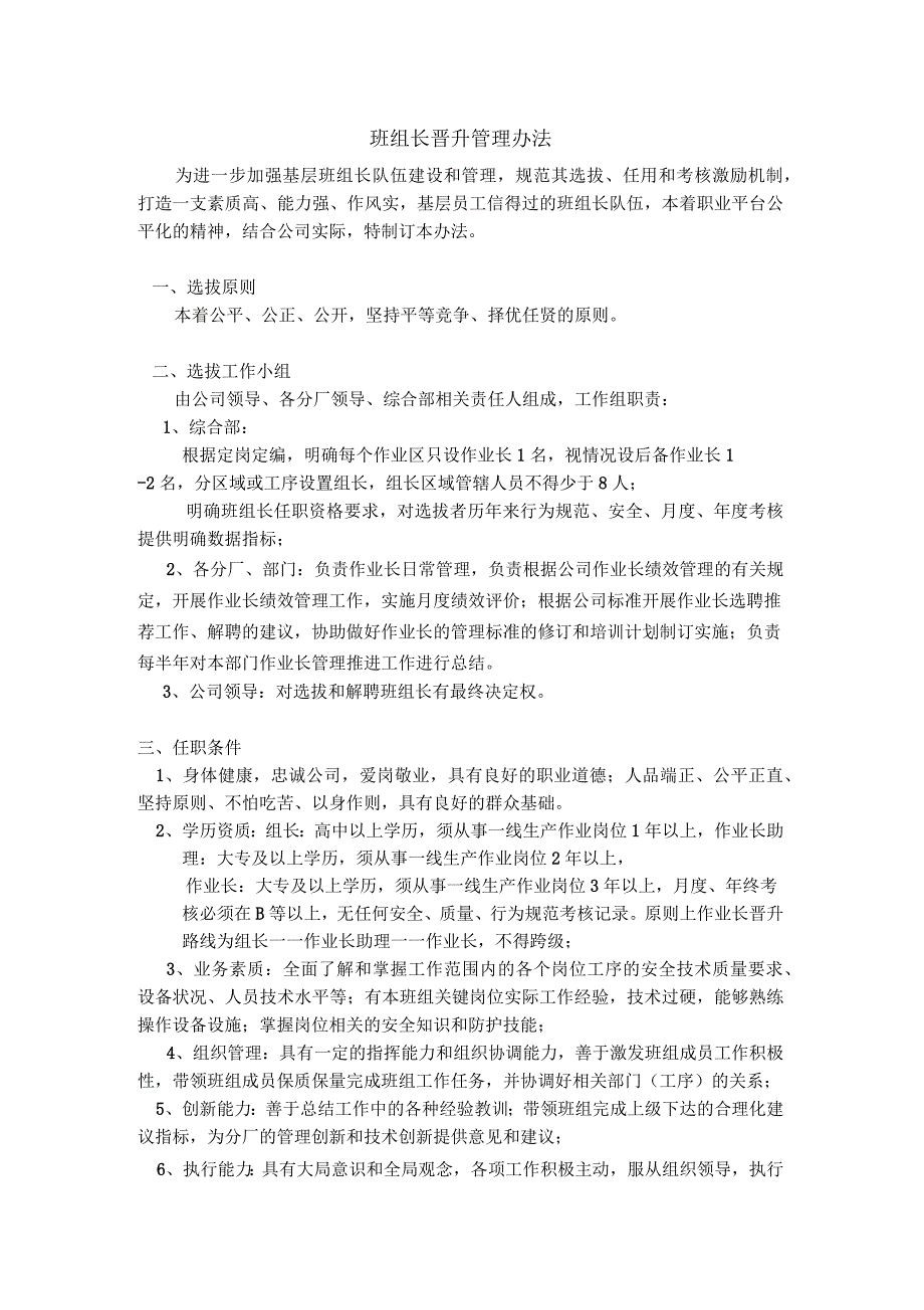 班组长、作业长晋升管理办法_第1页