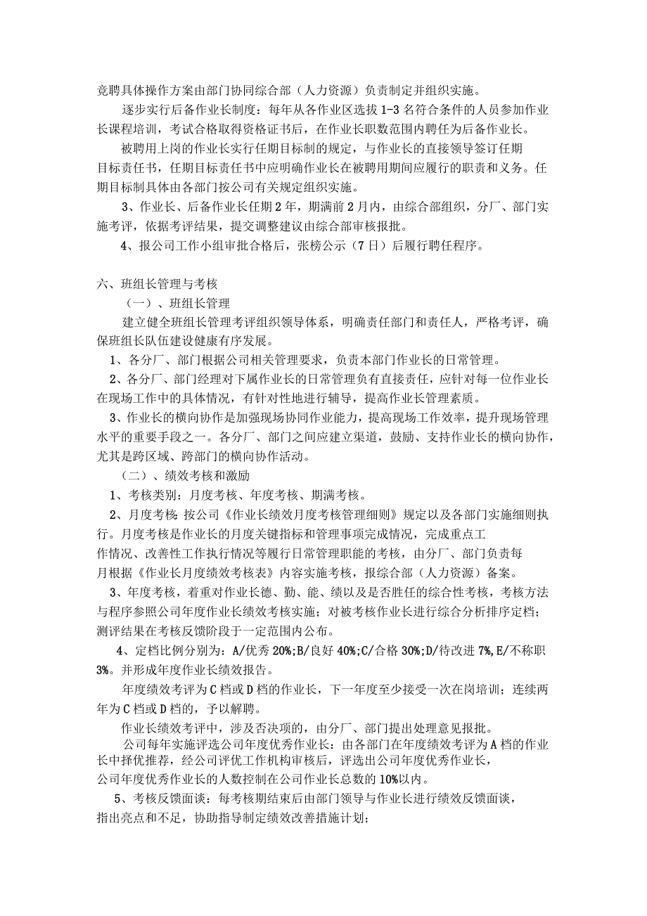 班组长、作业长晋升管理办法_第3页