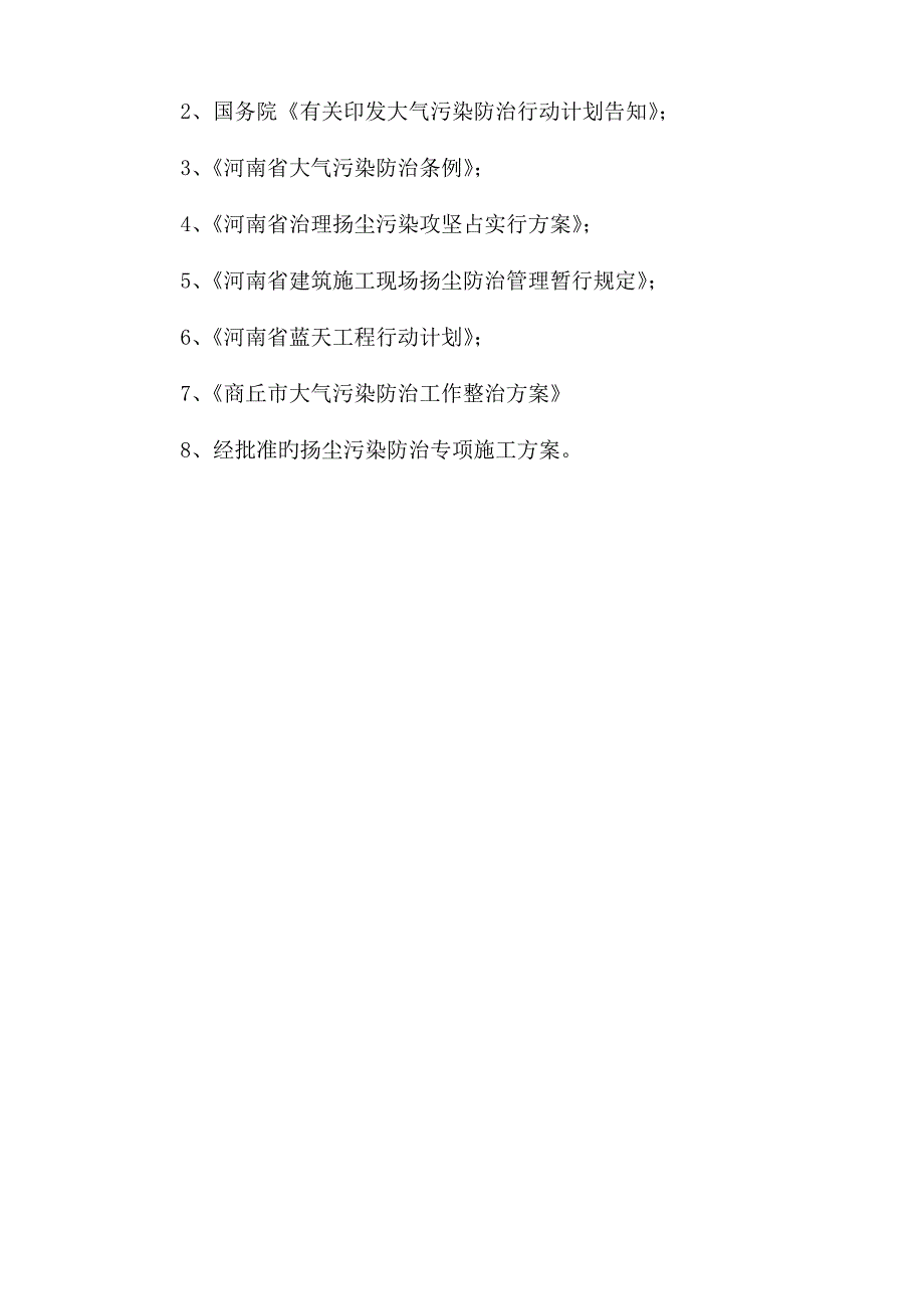 扬尘治理标准细则关键工程监理标准细则_第3页